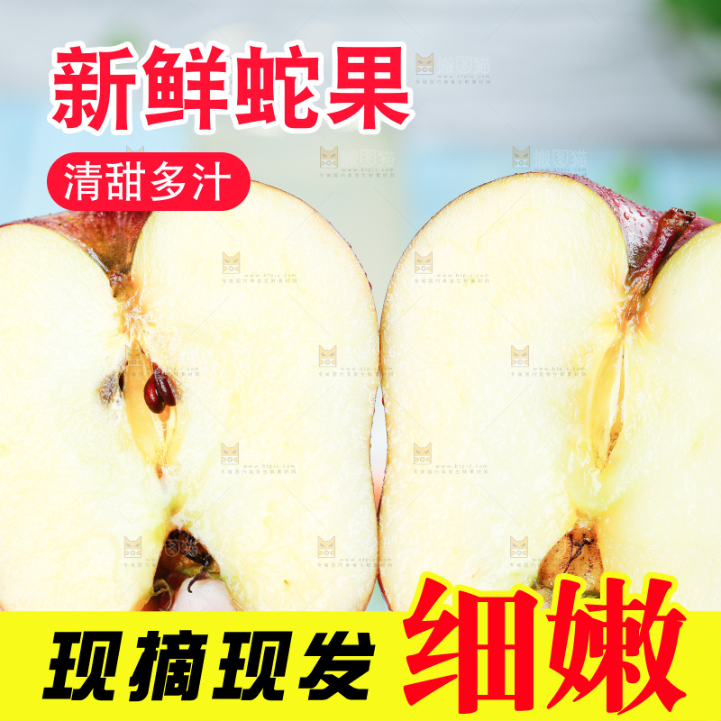 手上拿着切面的蛇果