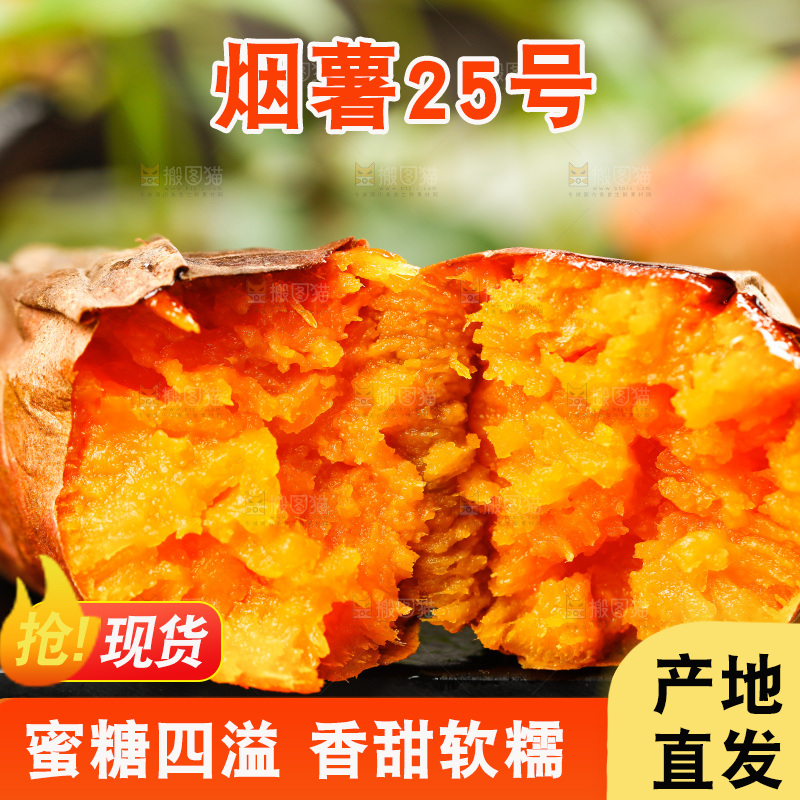 黑底上的红蜜薯