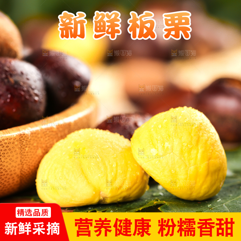 木底上的板栗仁