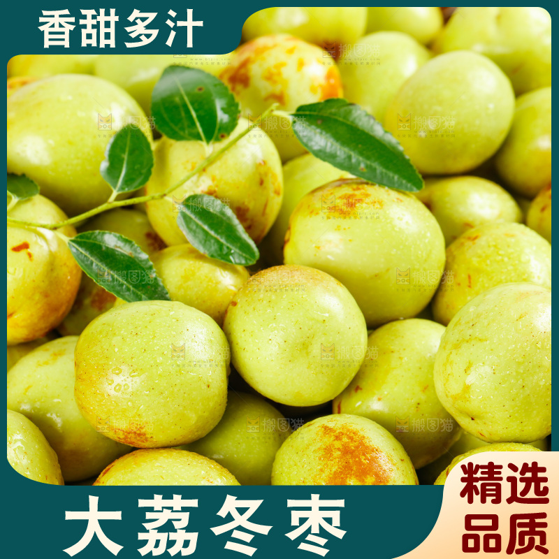 一堆新鲜冬枣