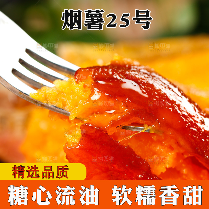 叉子上插着蜜薯