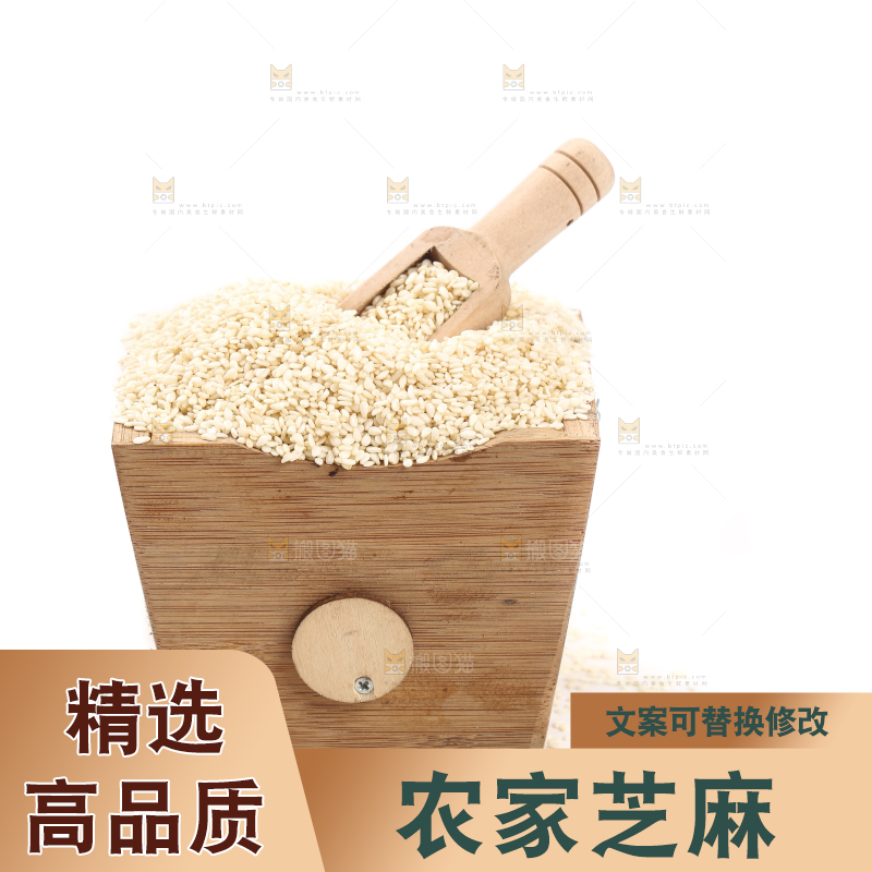 白底上的脱皮芝麻
