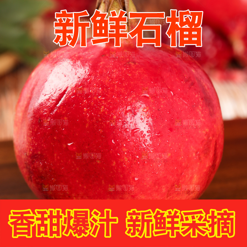 木板上的红石榴