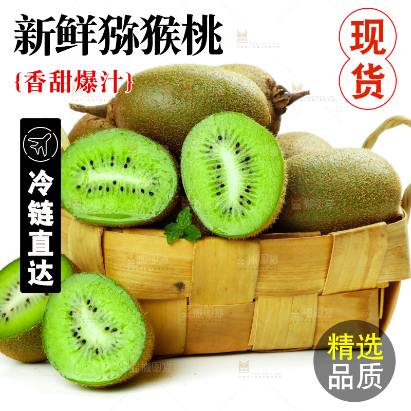 白底上放着一筐徐香绿心猕猴桃