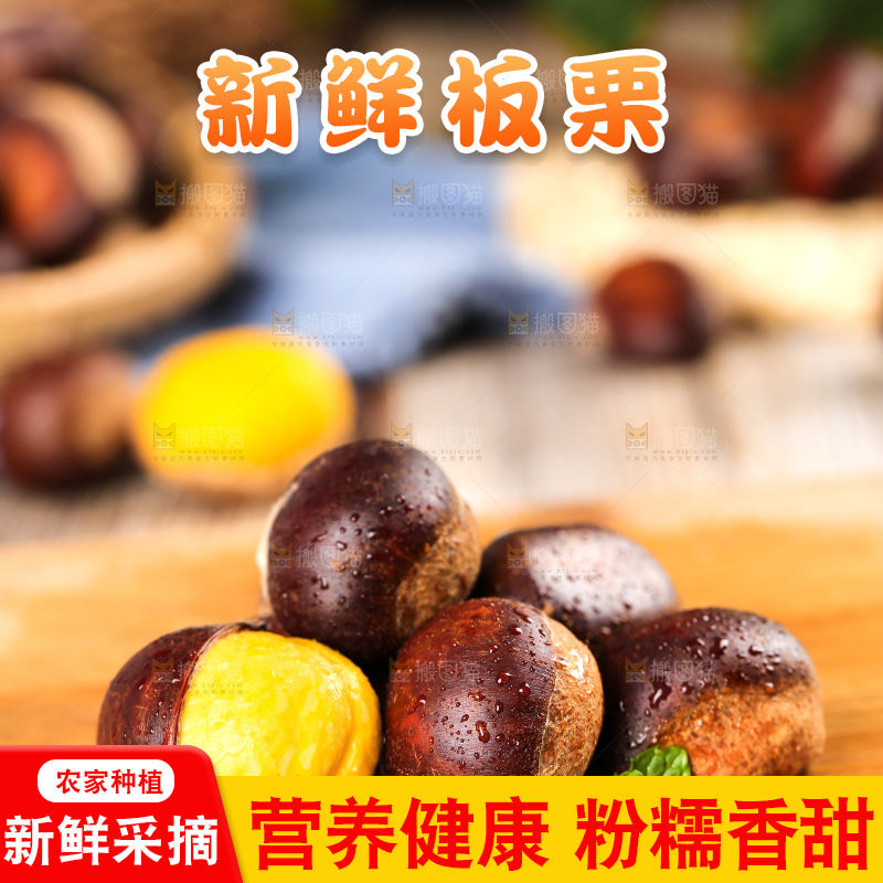木板上放着高山板栗