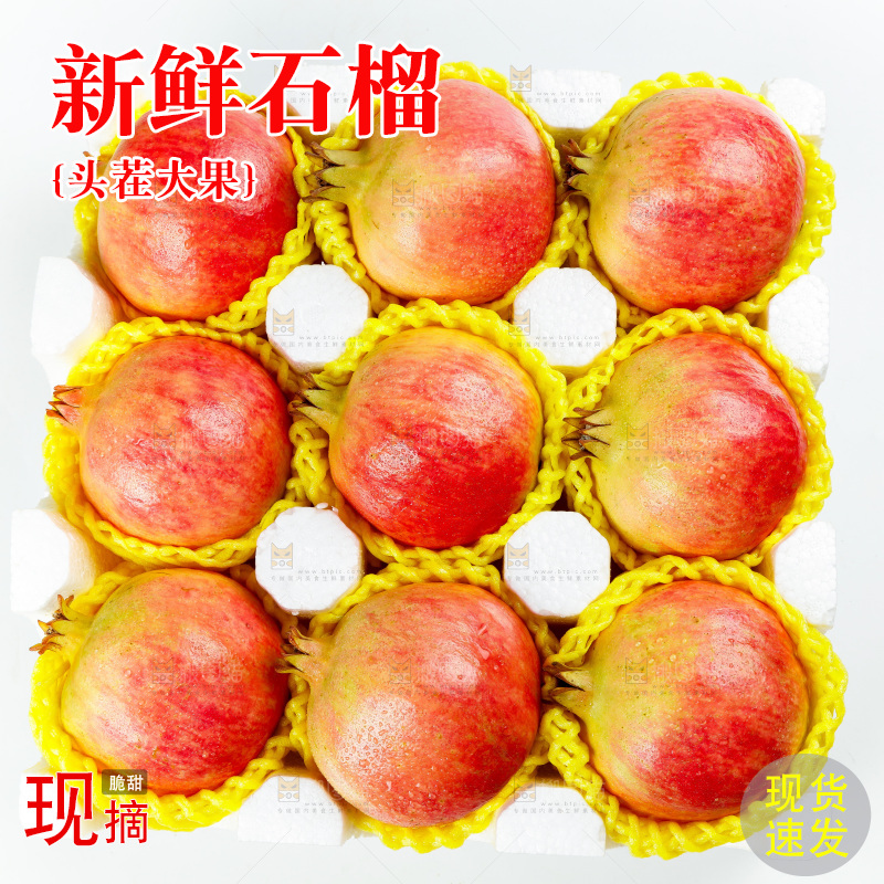 白底上放着一箱软籽石榴