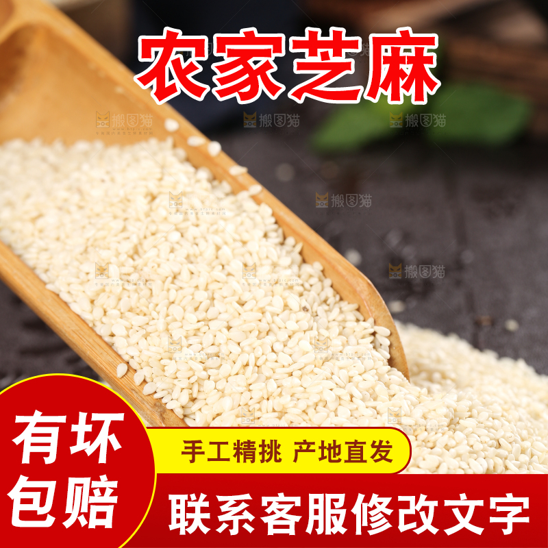 黑底上勺子里挖着脱皮白芝麻
