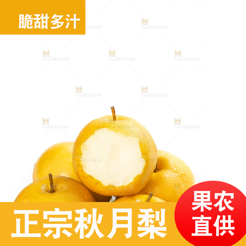 白底上放着一盘冰糖丰水梨