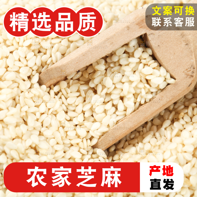 白底上的脱皮芝麻