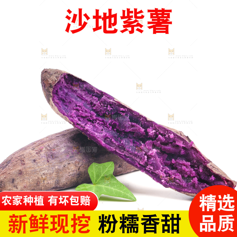 白底上的紫薯