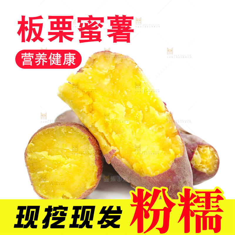 白底上放着山东板栗蜜薯