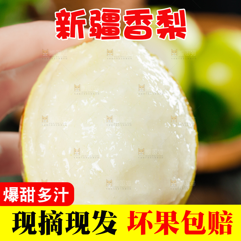 手上拿着小香梨