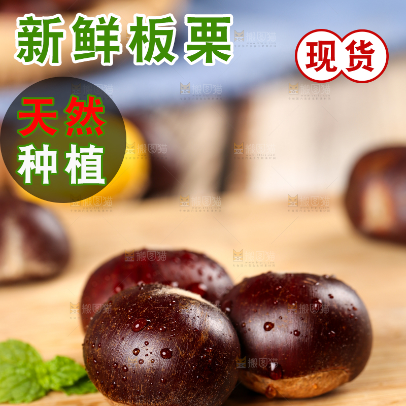 木板上的板栗