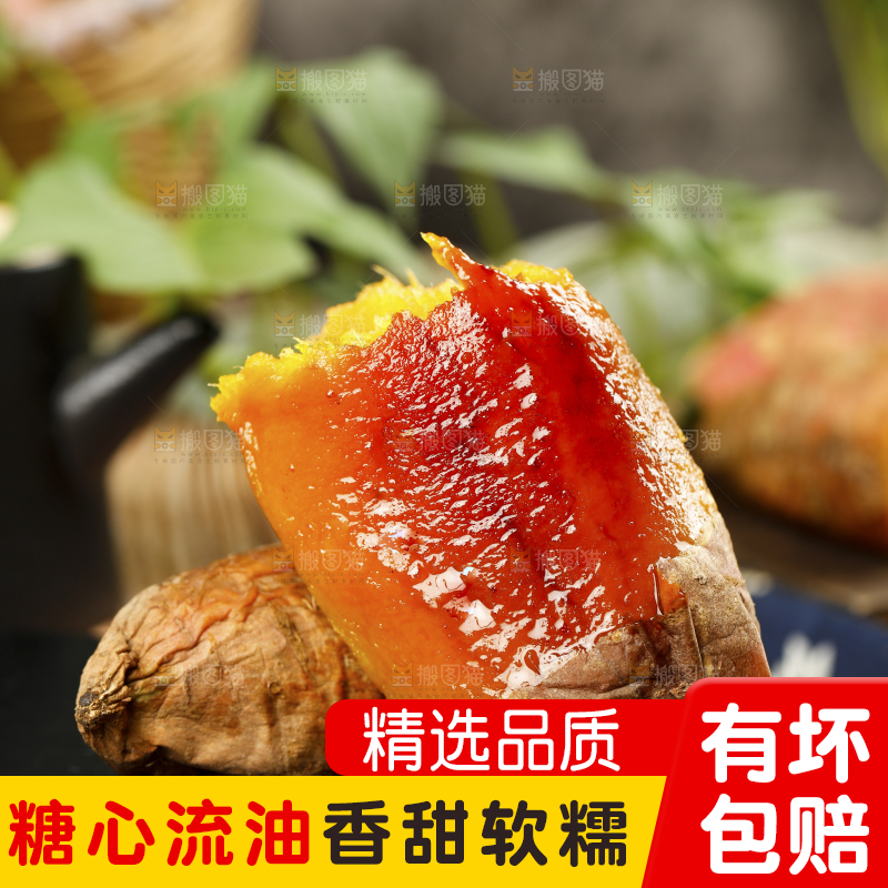 黑底上的红蜜薯