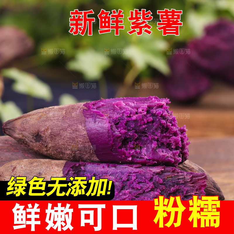 木底上放着粉糯紫薯