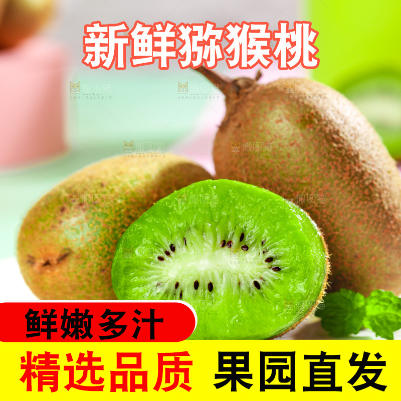 盘子里的徐香绿心猕猴桃