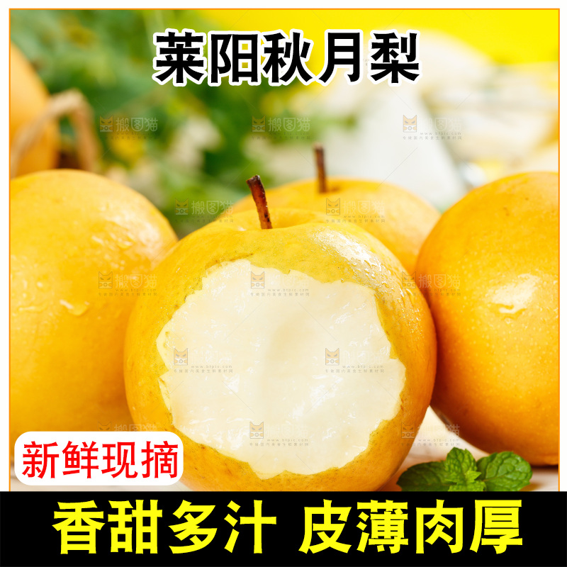 木纹底上放着一盘山东秋月梨