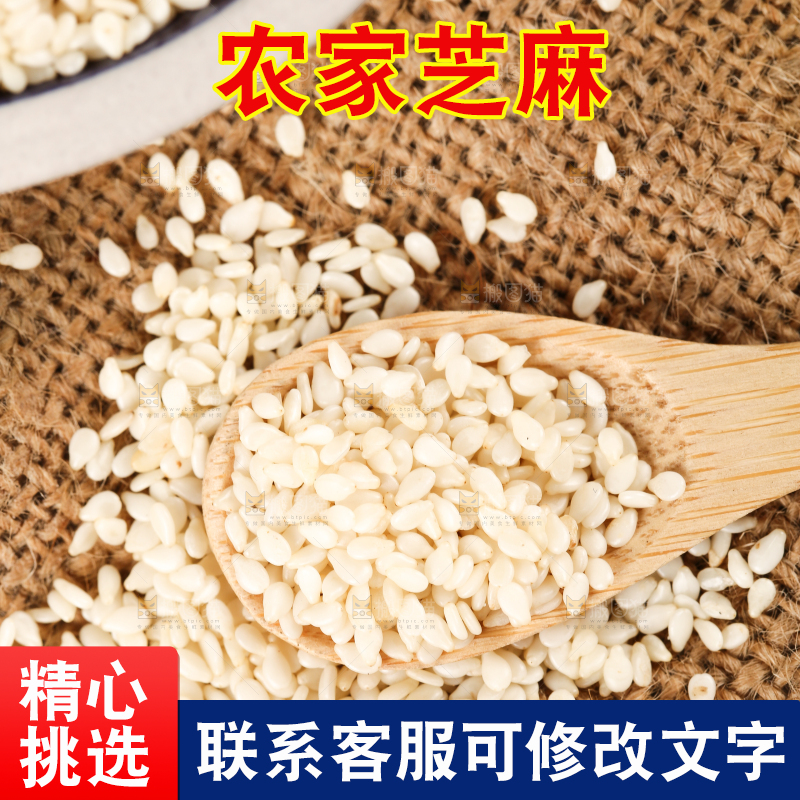 勺子上挖着生芝麻