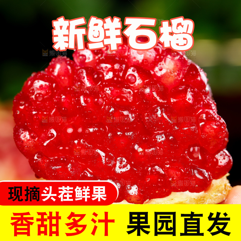 手上拿着软籽石榴