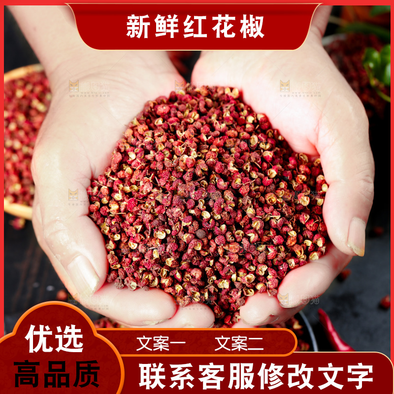 手上捧着红花椒