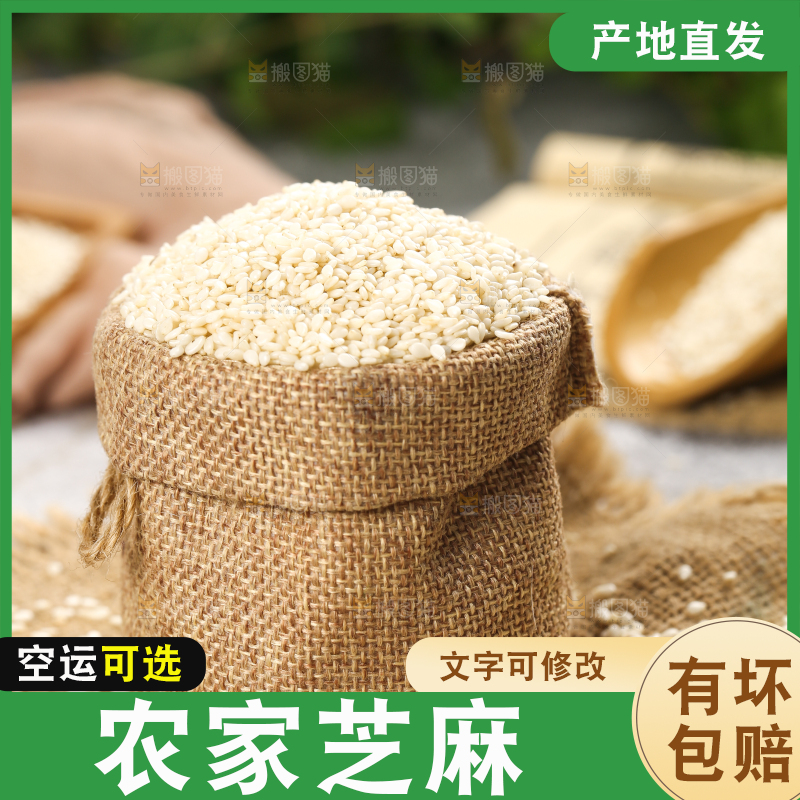 小麻袋里装着芝麻
