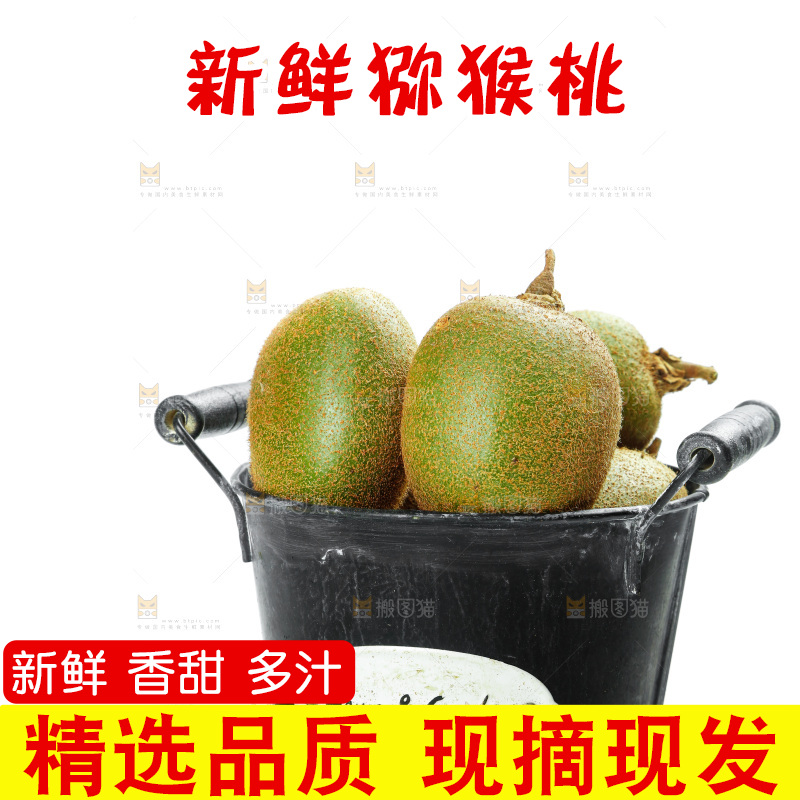 白底上放着一桶陕西猕猴桃