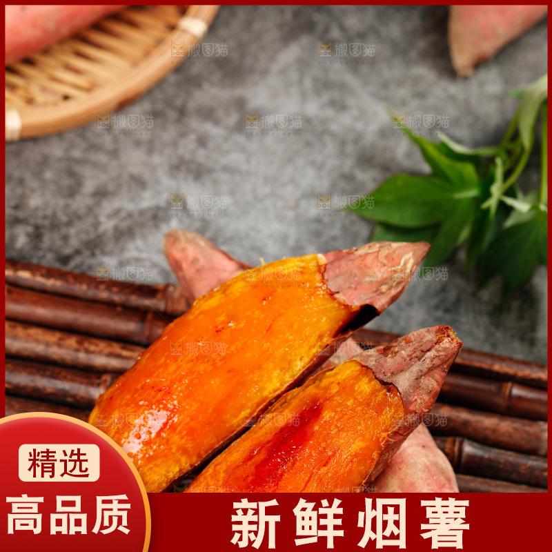 竹底上的糖心烟薯25号