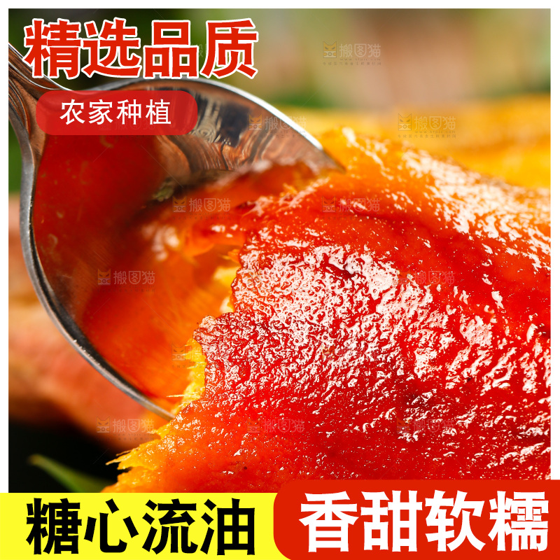 烟薯主图