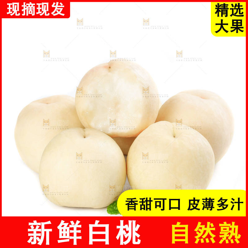 白底上一堆蒙阴白桃