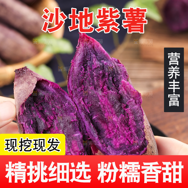 手上拿着紫蜜薯
