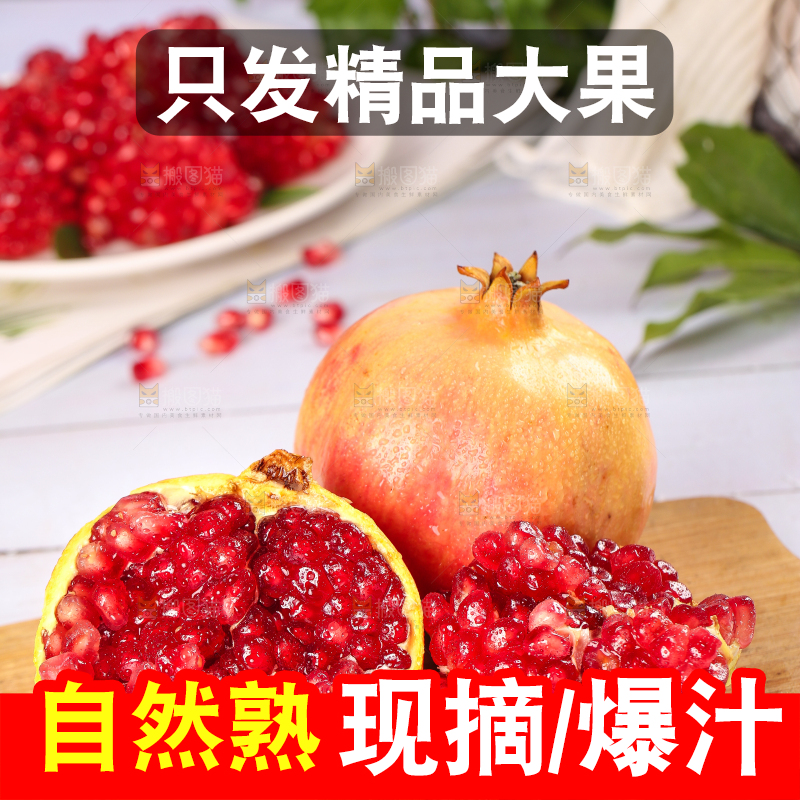 木板上的软籽红石榴