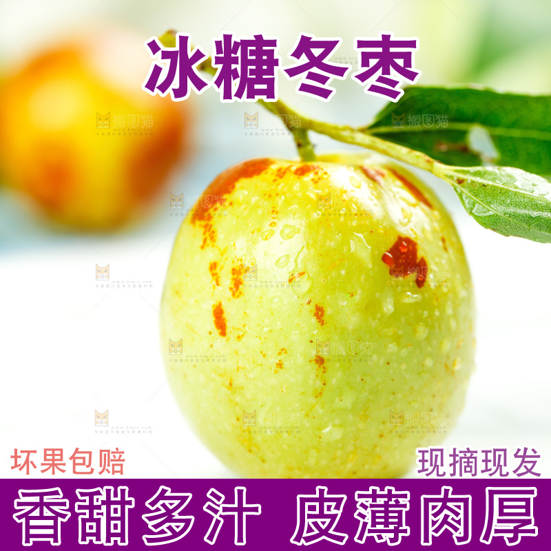 白底上的脆甜枣子