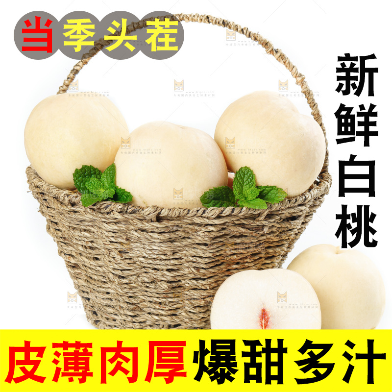 白底上放着一篮新鲜白桃