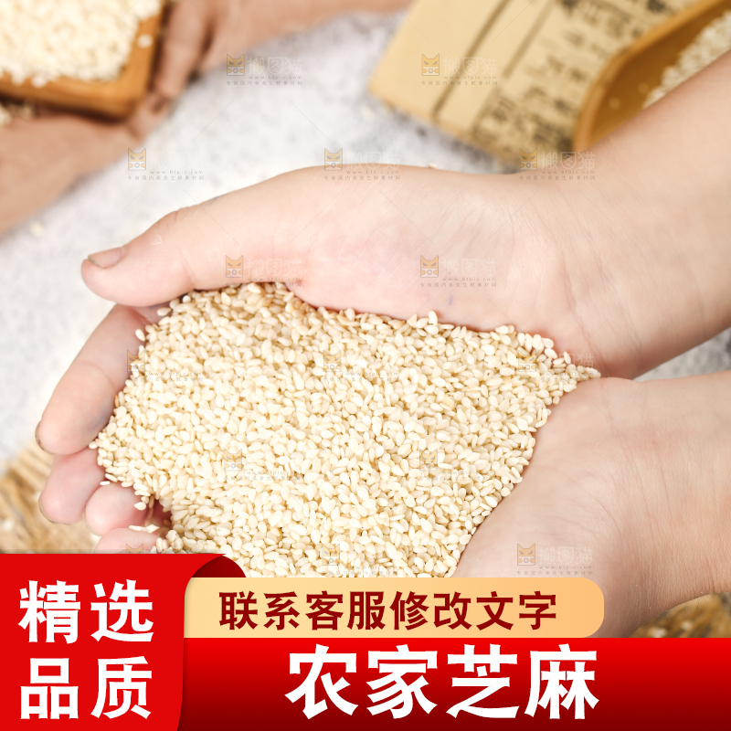 手上捧着芝麻