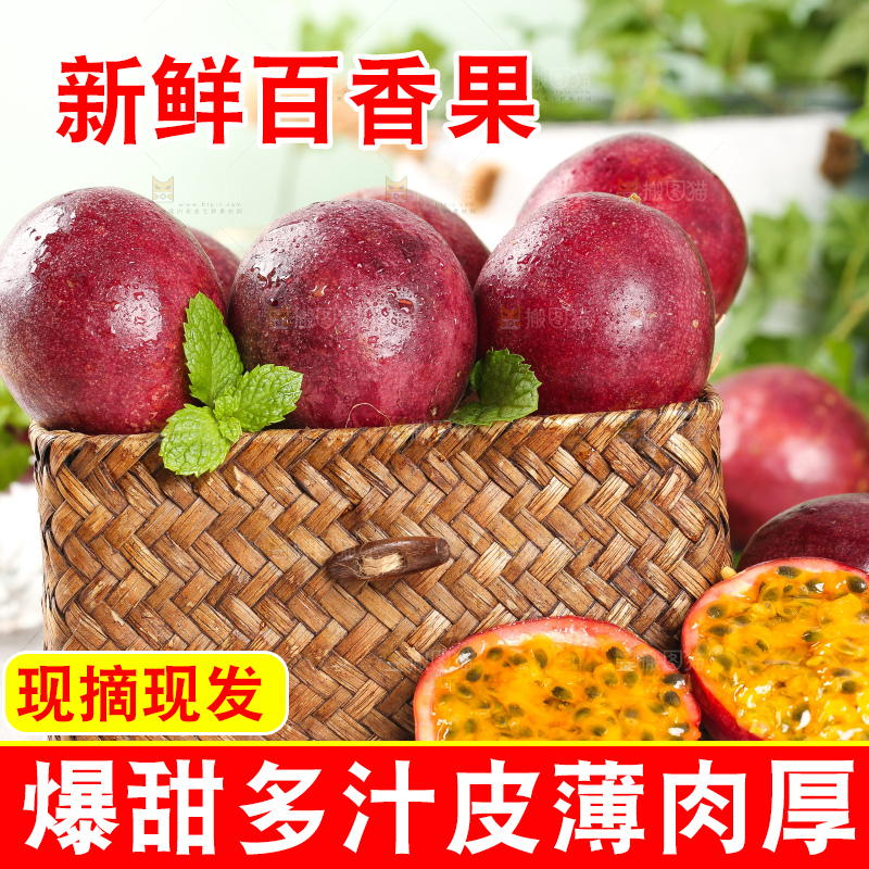 木纹底上放着一篮新鲜百香果