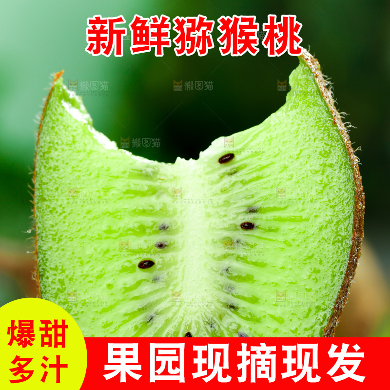 手上拿着绿心猕猴桃果肉