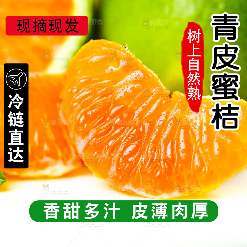 浅底上的蜜桔果肉