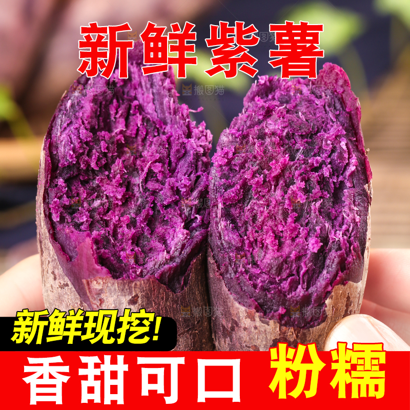 手上拿着紫薯