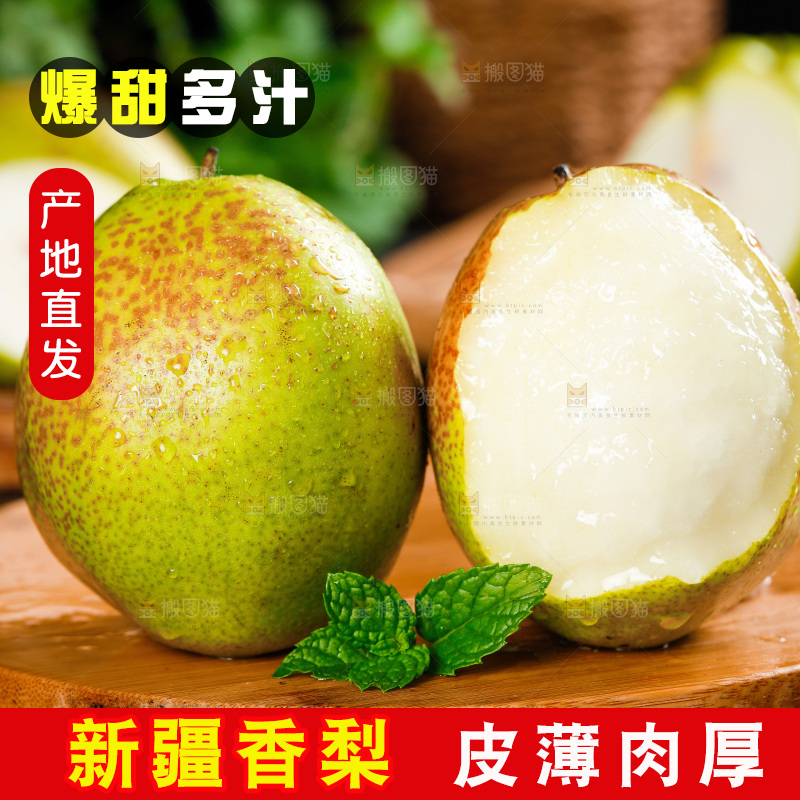 木板上的香梨