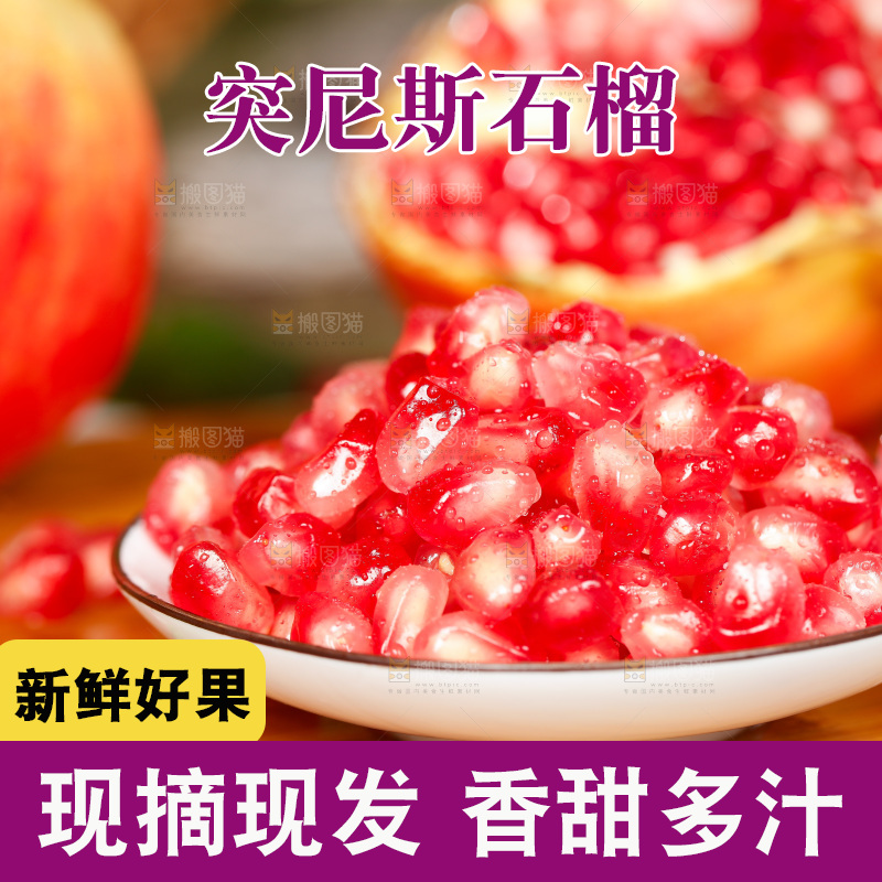 木板上一碟石榴籽