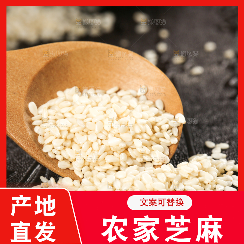 深底上勺子里的芝麻