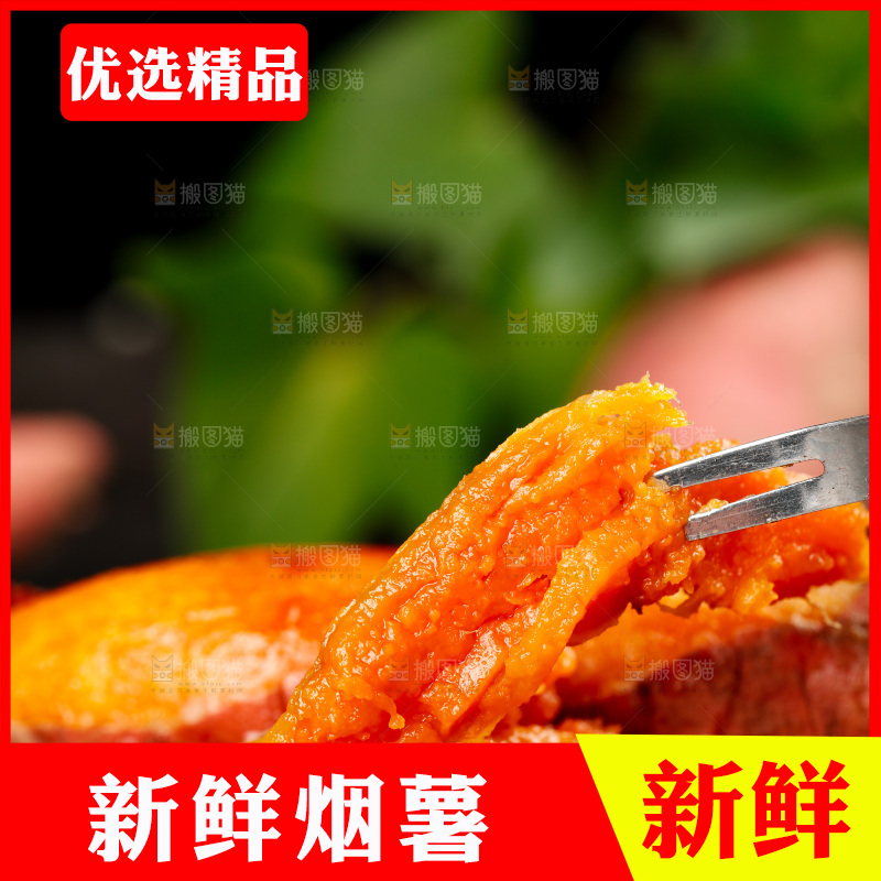 叉子上插着蜜薯