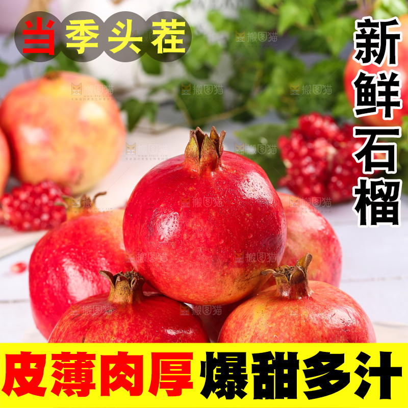 白石板上放着一堆新鲜软籽石榴