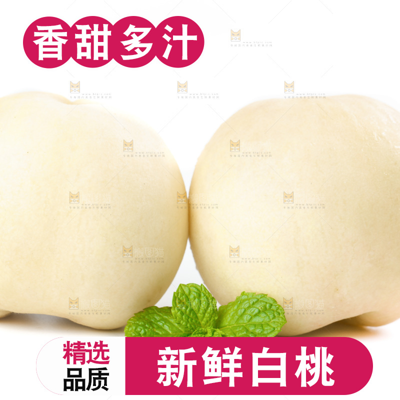 白底上放着白桃