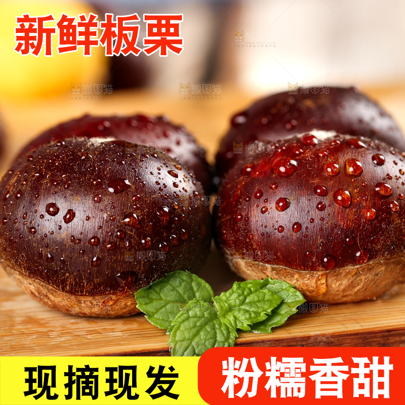 木板上的板栗