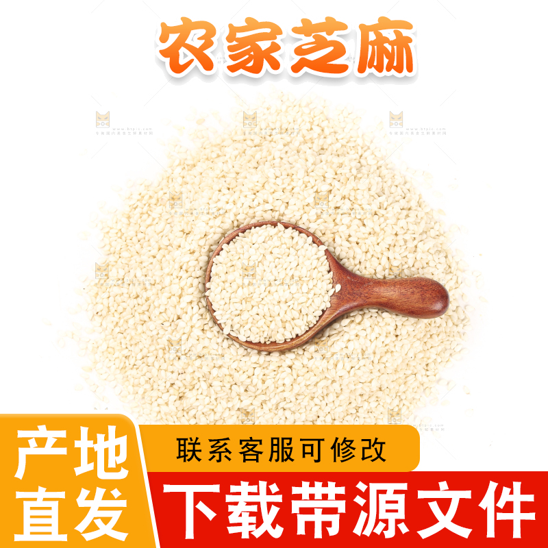 白底上的脱皮芝麻