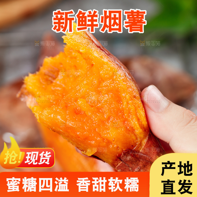 手上拿着蜜薯