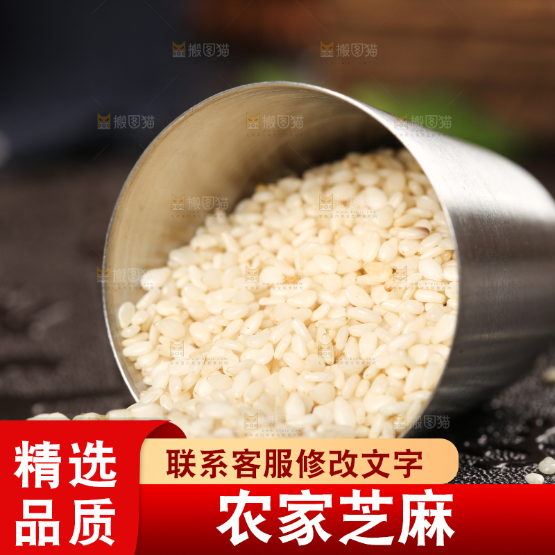 深底上桶里装着芝麻