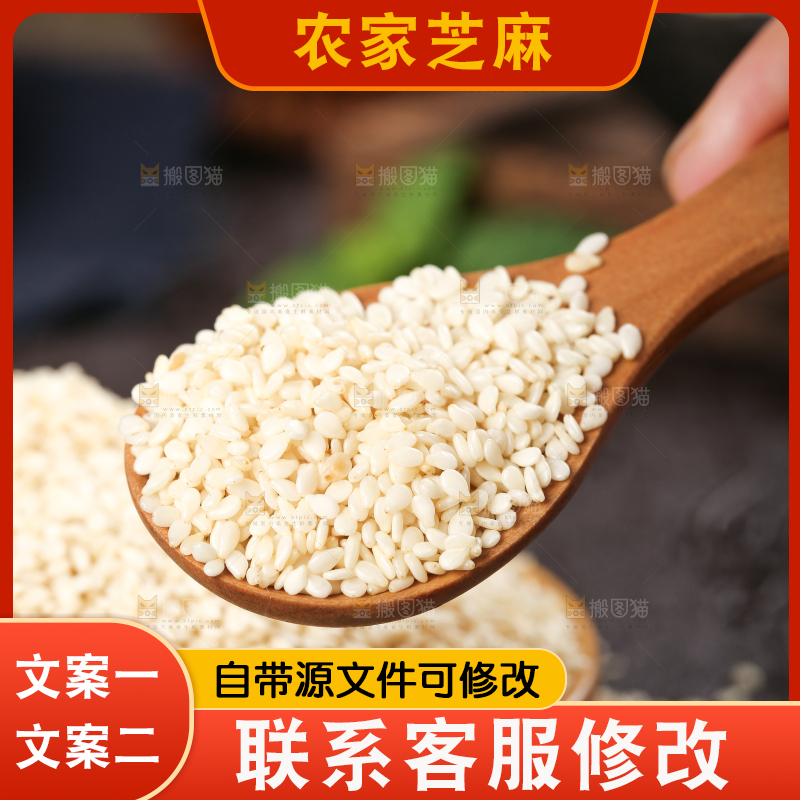 黑底上勺子里挖着脱皮白芝麻