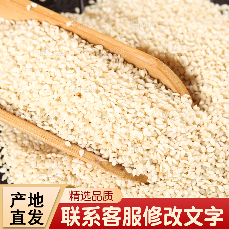 黑底上勺子里挖着脱皮白芝麻